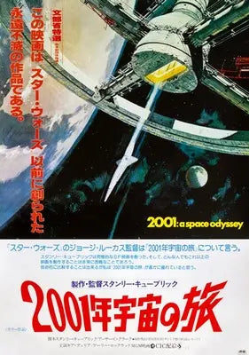 2001: A Space Odyssey (1968) Original R1978 Japanese B2