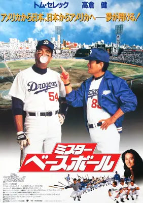 Mr. Baseball (1992) Original Japanese B2 Movie Poster - Original