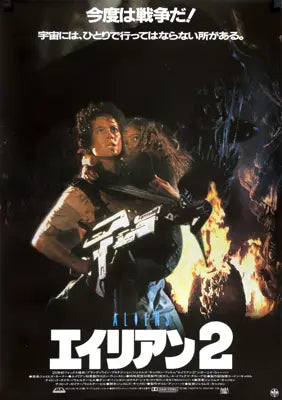 Aliens (1986) Original Japanese B2 Theatrical Movie Poster