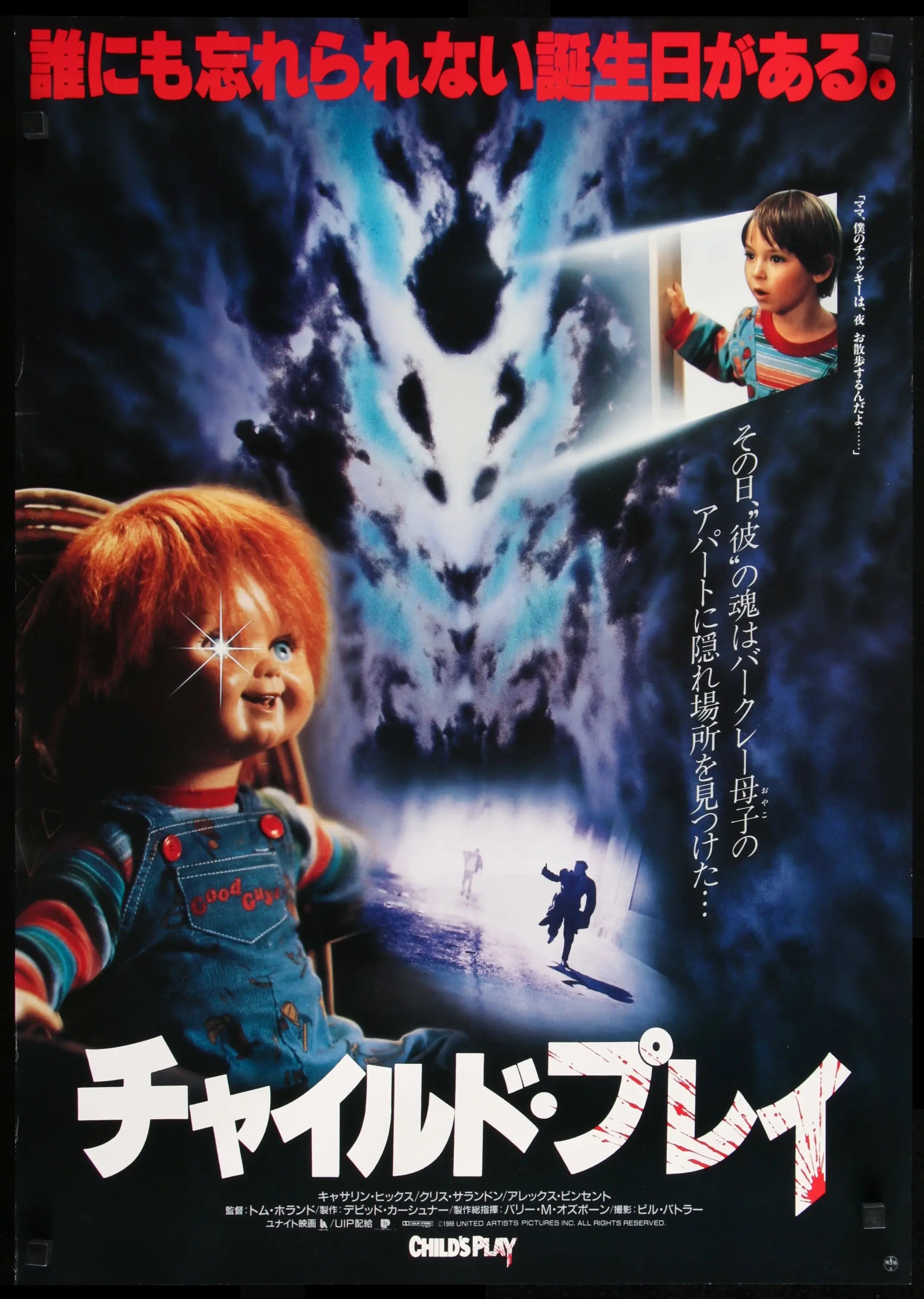 Child's Play (1988) Original Japanese B2 Movie Poster - Original