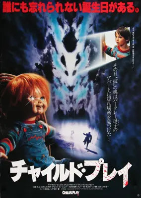 child's play 1988 poster