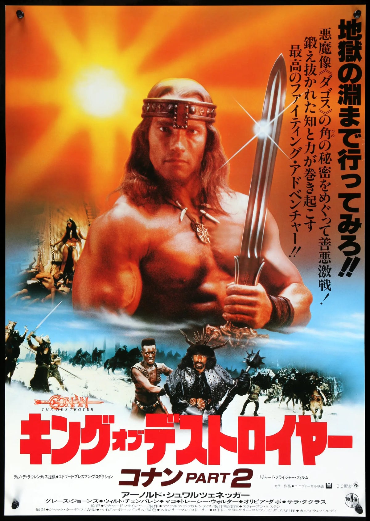 Conan the Destroyer (1984) original movie poster for sale at Original Film Art - Vintage Movie Posters