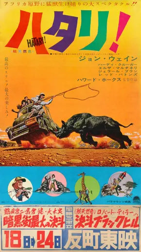 Hatari! (1962) original movie poster for sale at Original Film Art