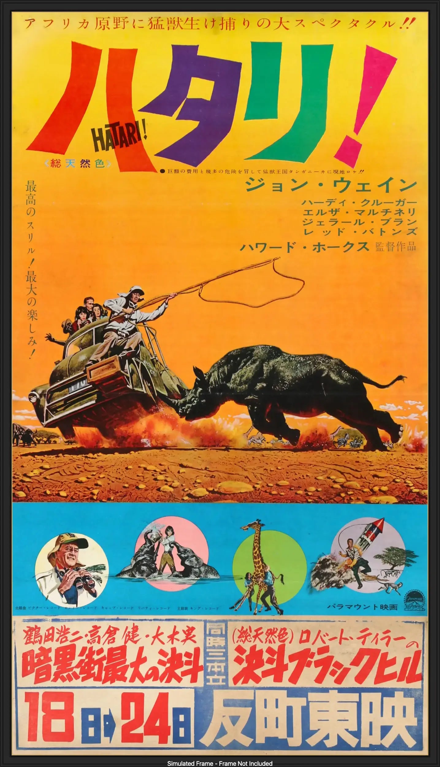 Hatari! (1962) original movie poster for sale at Original Film Art