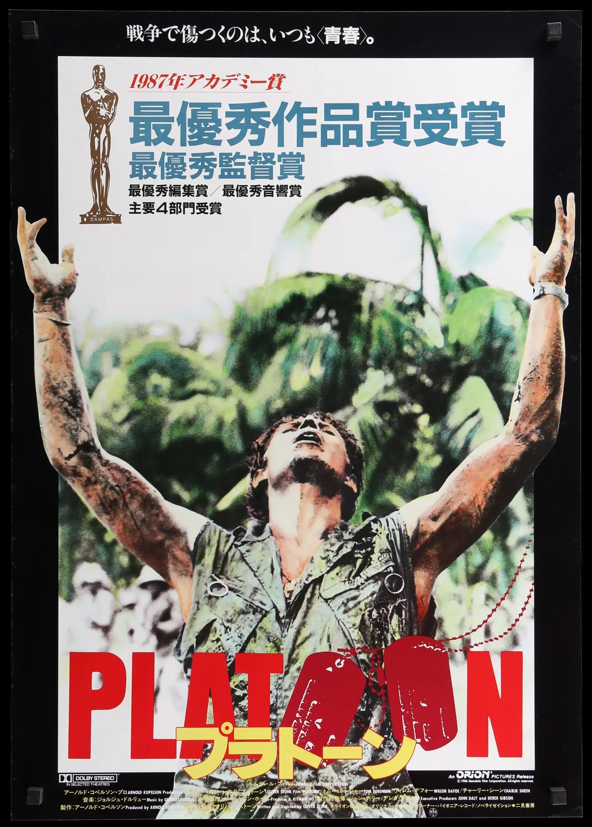 Pelotón (1986)