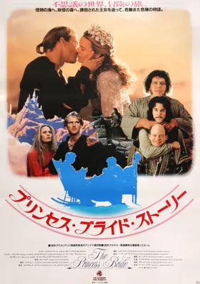 Princess Bride (1987)