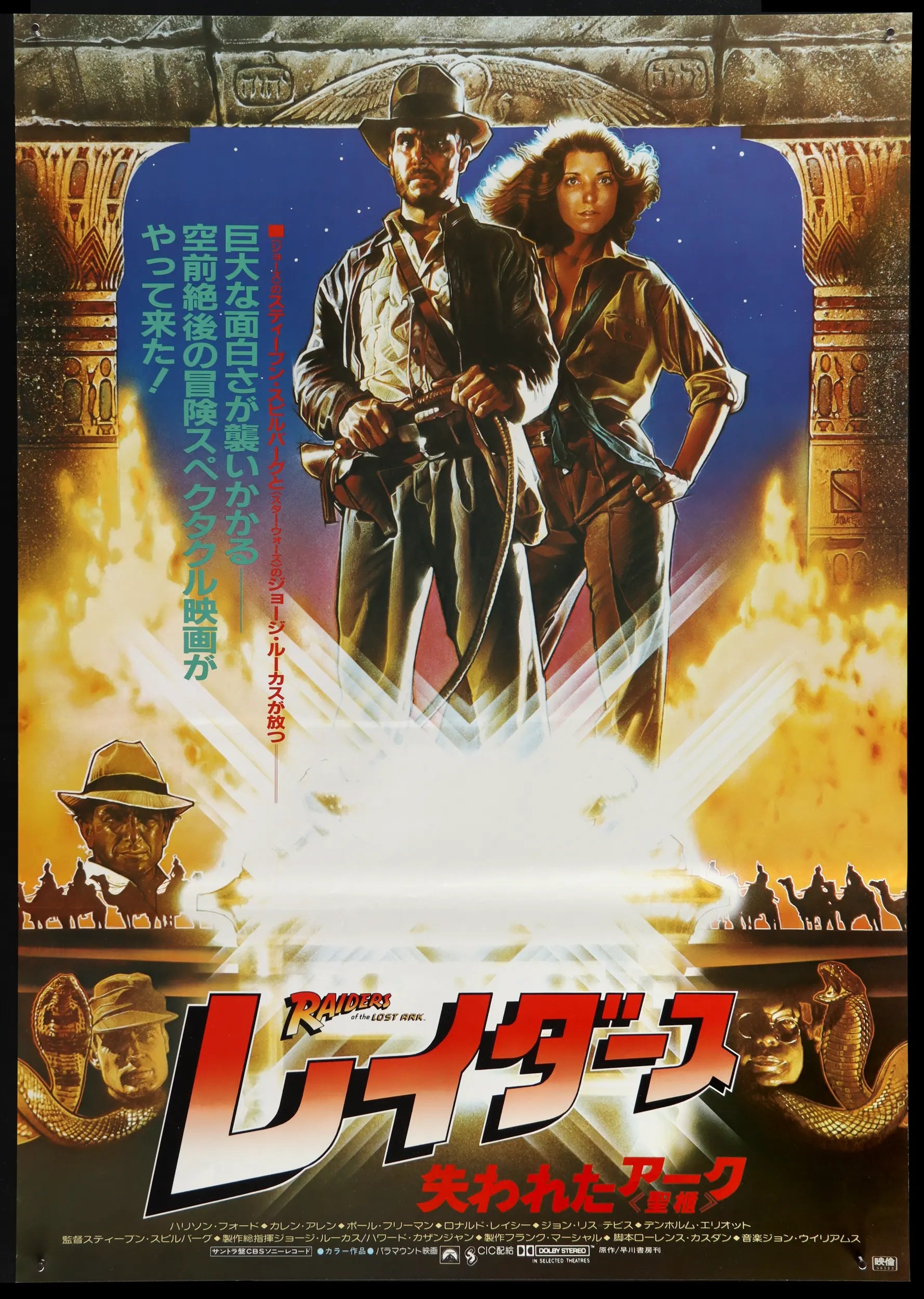 Raiders of the Lost Ark (1981) Original Japanese B2 Movie Poster Raiders of the Lost Ark (1981) Original Japanese B2 Movie Poster