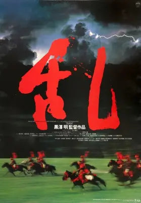 Ran (1985) original movie poster for sale at Original Film Art - Vintage Movie Posters