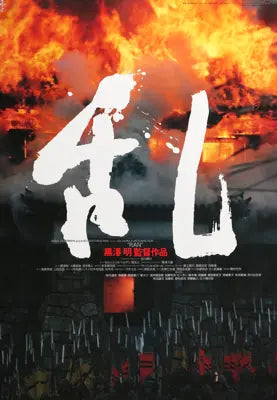 Ran (1985) original movie poster for sale at Original Film Art - Vintage Movie Posters
