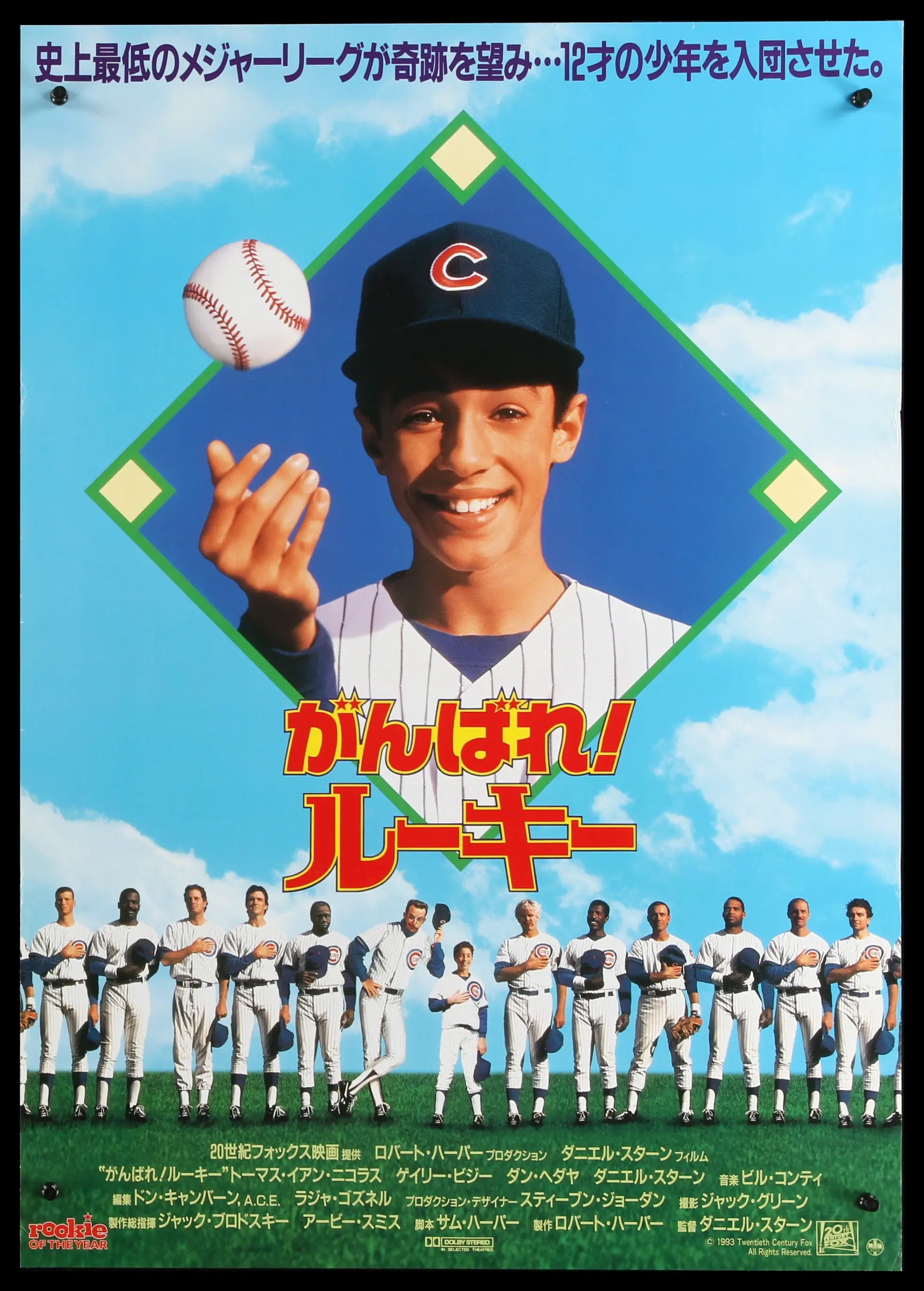 Rookie of the Year (1993) Original Japanese B2 Movie Poster Rookie of the Year (1993) Original Japanese B2 Movie Poster