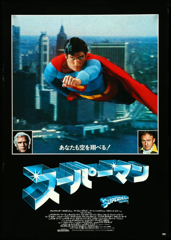 Superman: The Movie (1978) Original Japanese B2 Movie Poster