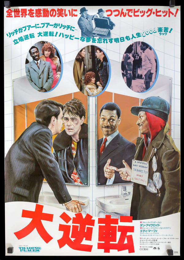 Trading Places (1983) Original Japanese B2 Movie Poster - Original