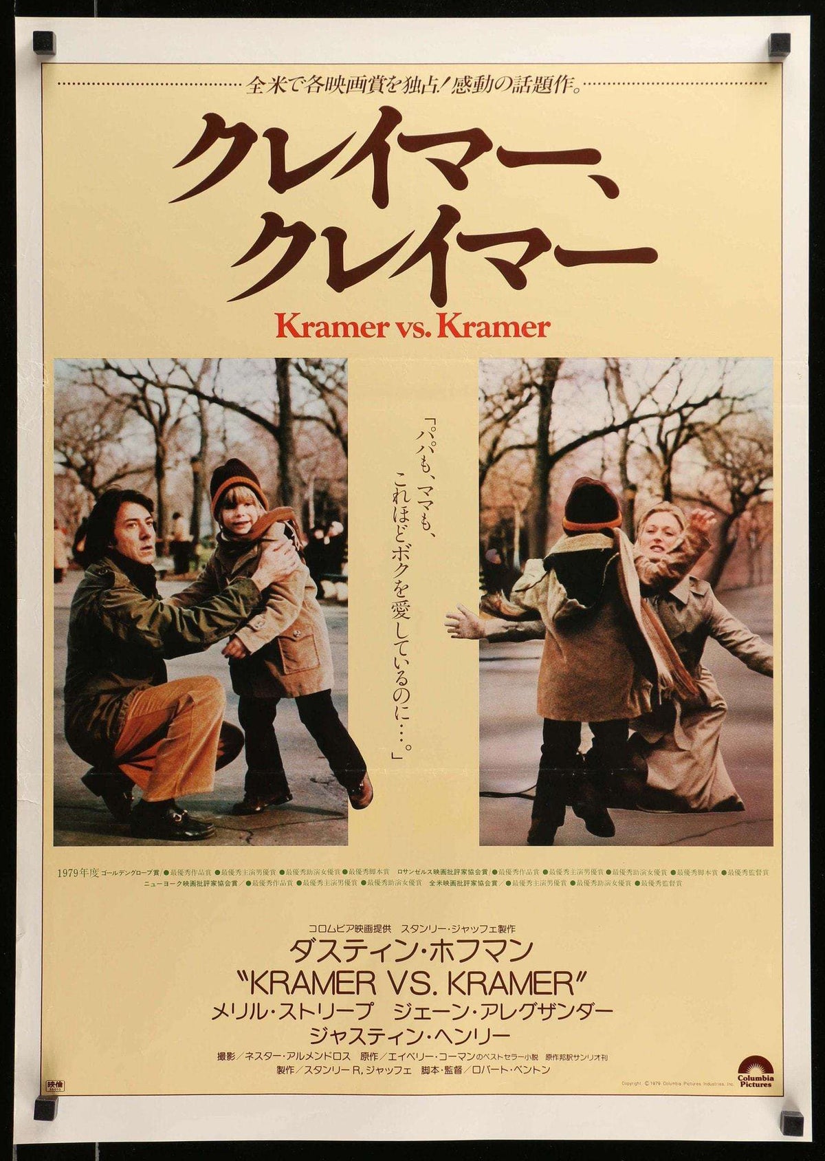 Kramer vs. Kramer (1979) original movie poster for sale at Original Film Art - Vintage Movie Posters