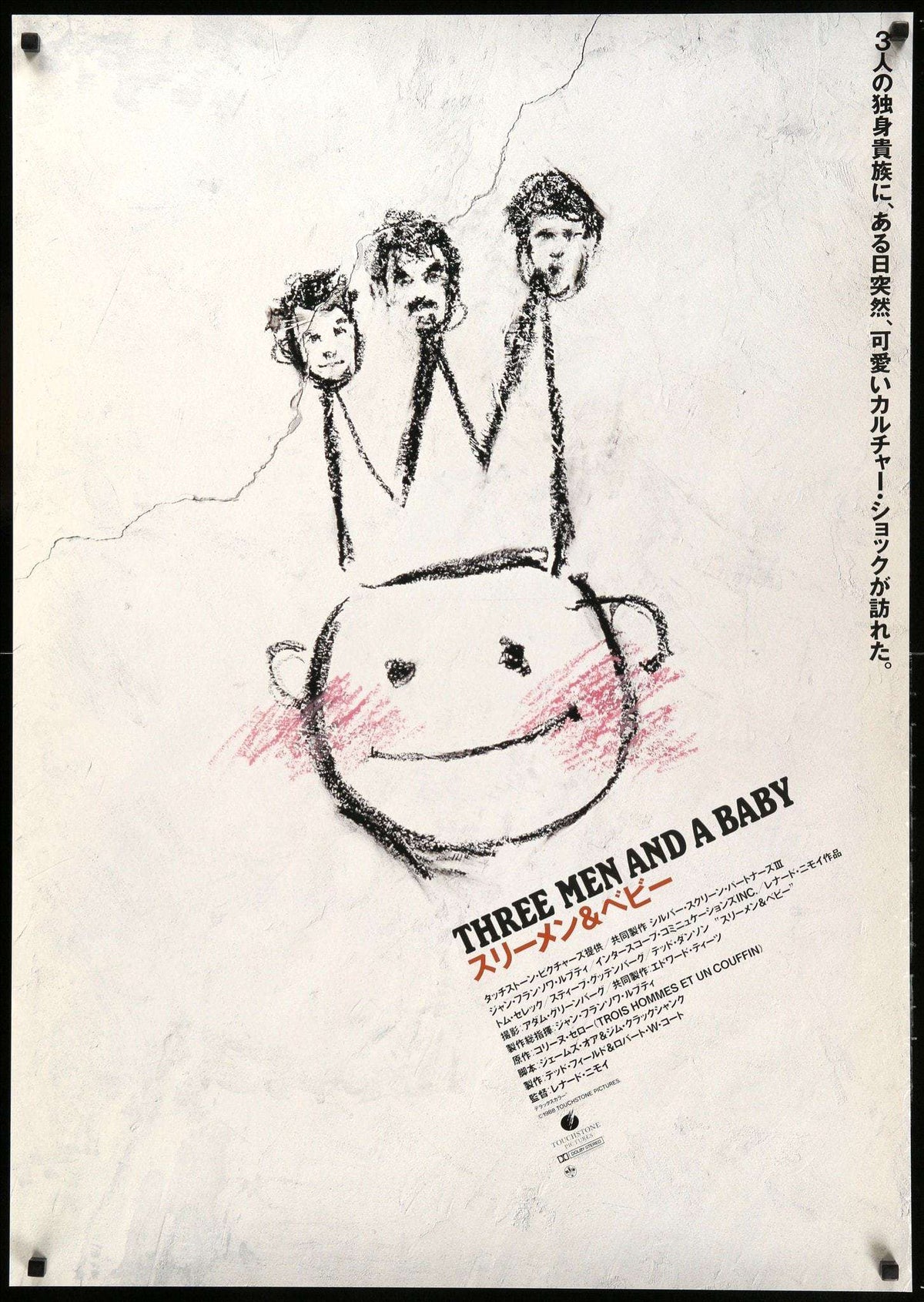 Three Men and a Baby (1987) original movie poster for sale at Original Film Art