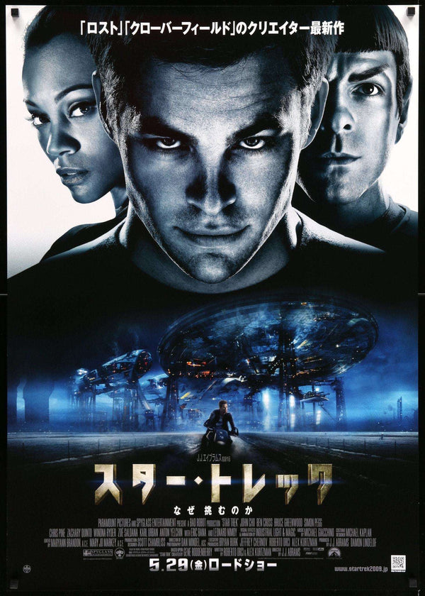 映画 スター・トレック Star Trek 劇場 特大サイズ バナー ポスター 映画 スター・トレック Star Trek 劇場 特大サイズ バナー ポスター