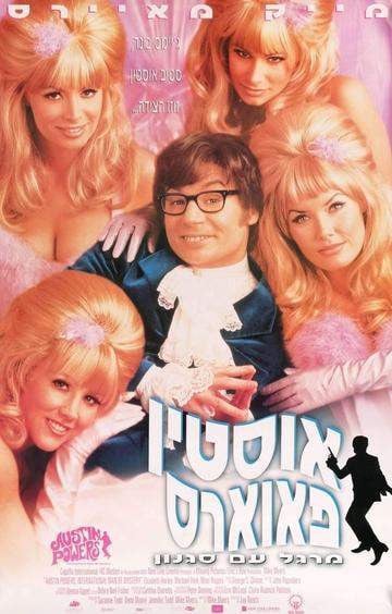Austin Powers: International Man of Mystery (1997) original movie poster for sale at Original Film Art - Vintage Movie Posters