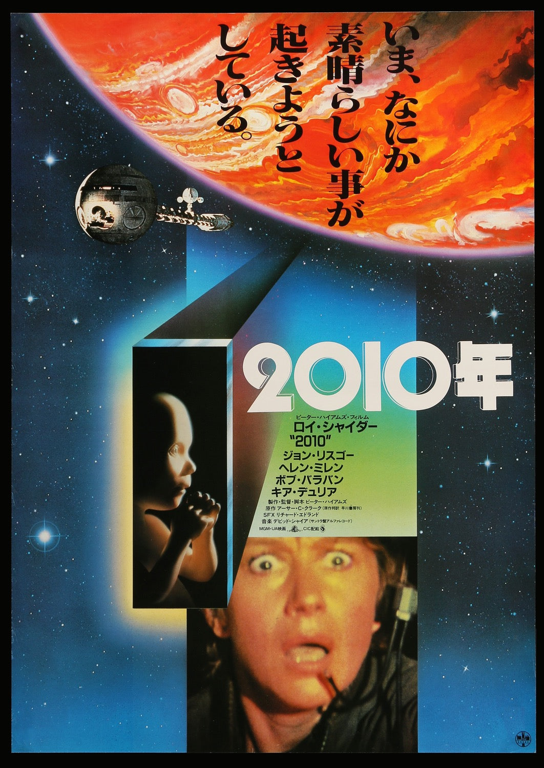 2010: The Year We Make Contact (1984) original movie poster for sale at Original Film Art