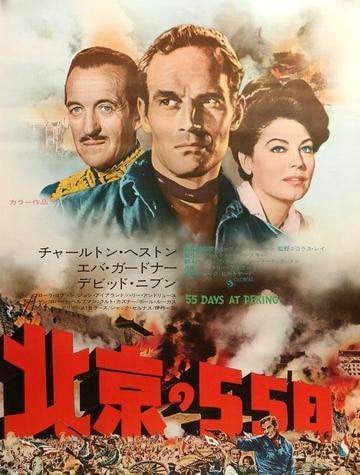 55 Days at Peking (1963) original movie poster for sale at Original Film Art