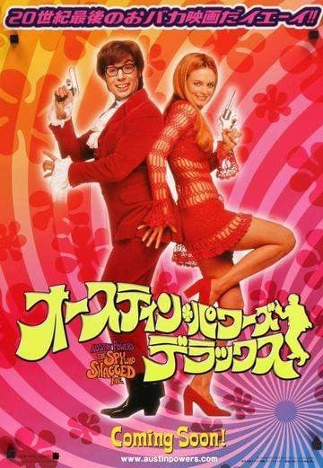 Austin Powers: The Spy Who Shagged Me (1999) original movie poster for sale at Original Film Art - Vintage Movie Posters