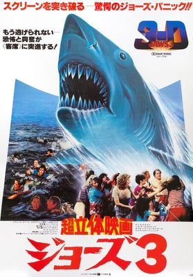 Jaws 3 (1983) Original Japanese B2 Movie Poster - Original Film