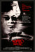 Romeo Must Die (2000) original movie poster for sale at Original Film Art
