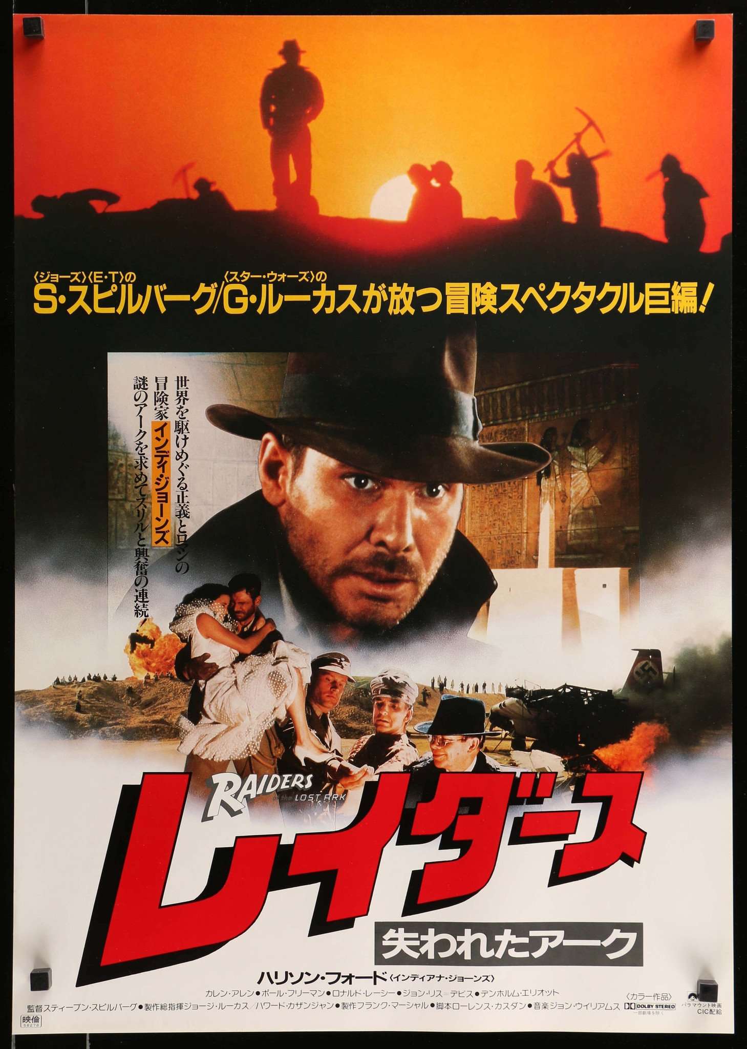 Raiders of the Lost Ark (1981) Vintage R83 Japanese Poster -20