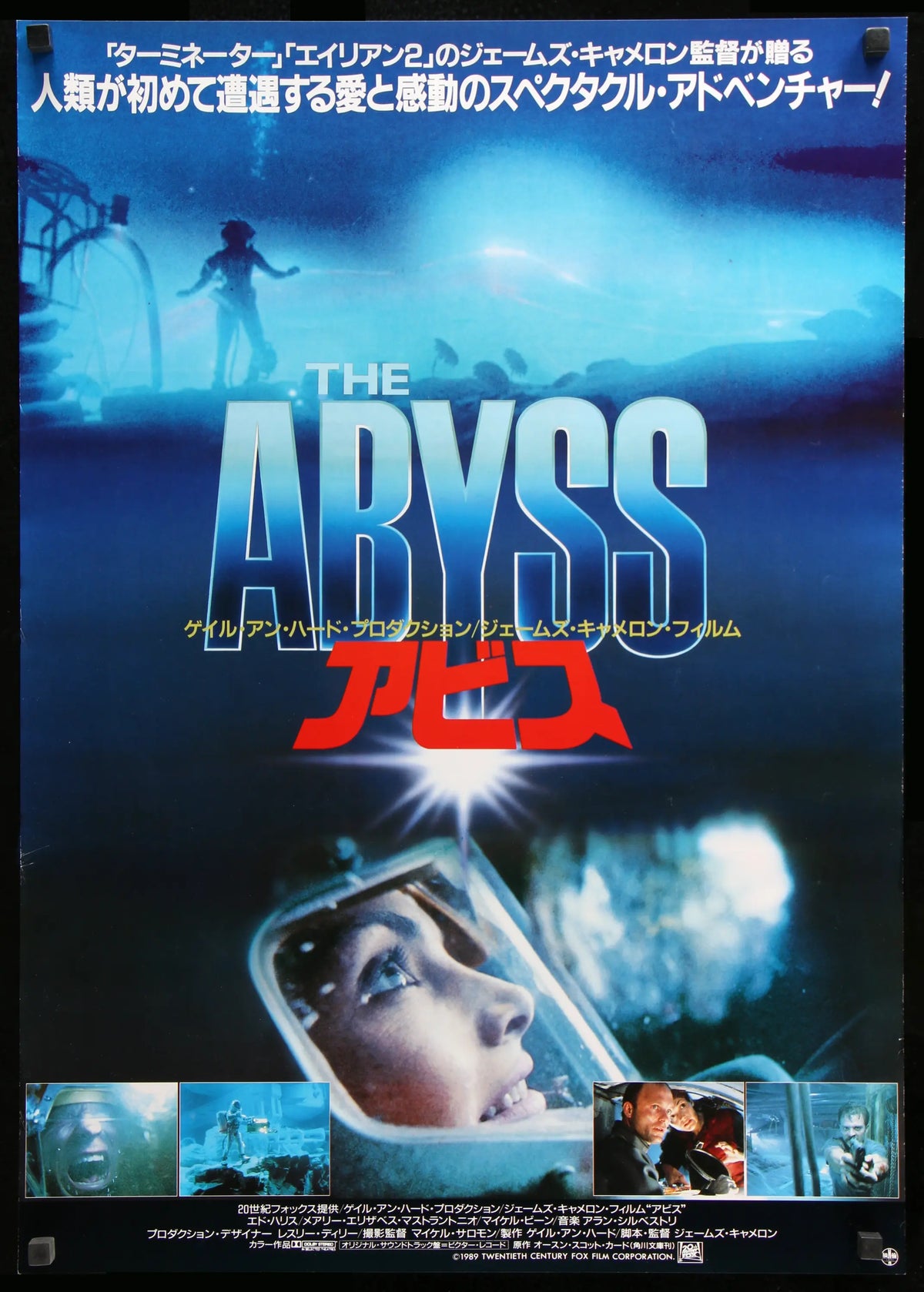 The Abyss 1989 Original Japanese B2 Movie Poster Original Film Art the-abyss-1989-original-japanese-b2-movie-poster-original-film-art