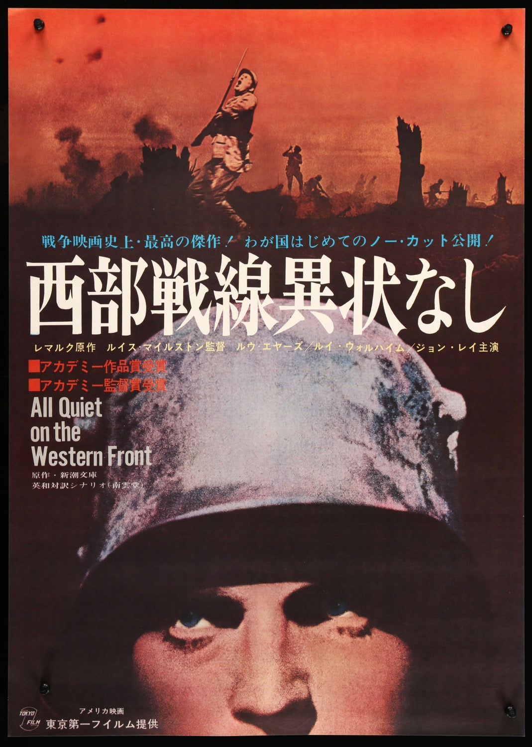 All Quiet on the Western Front (1930) Japanese B2 Movie Poster