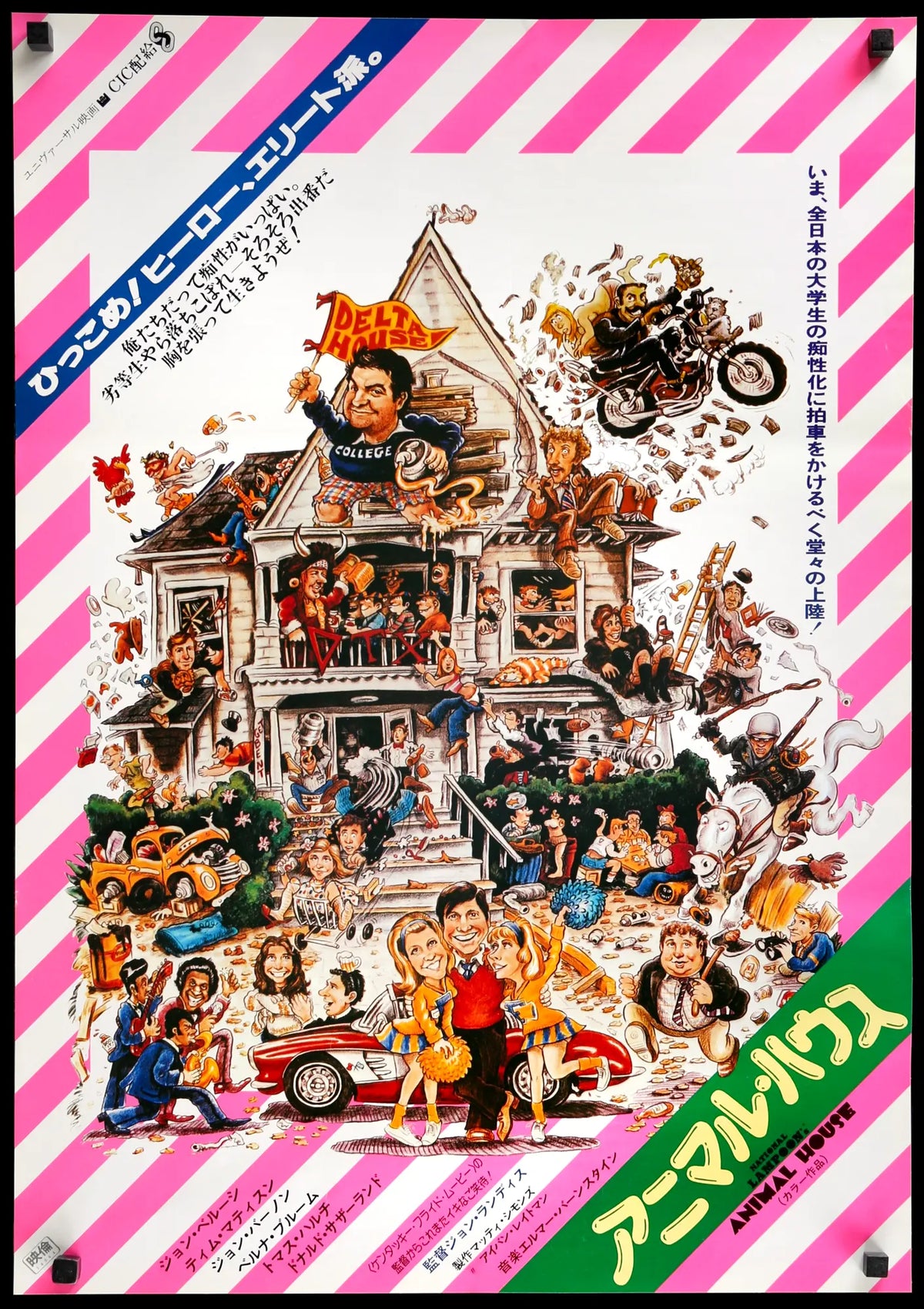 Animal House (1978) original movie poster for sale at Original Film Art - Vintage Movie Posters