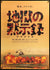Apocalypse Now (1979) original movie poster for sale at Original Film Art - Vintage Movie Posters