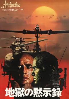 Apocalypse Now (1979) Original Japanese B2 Movie Poster - Original Film Art  - Vintage Movie Posters