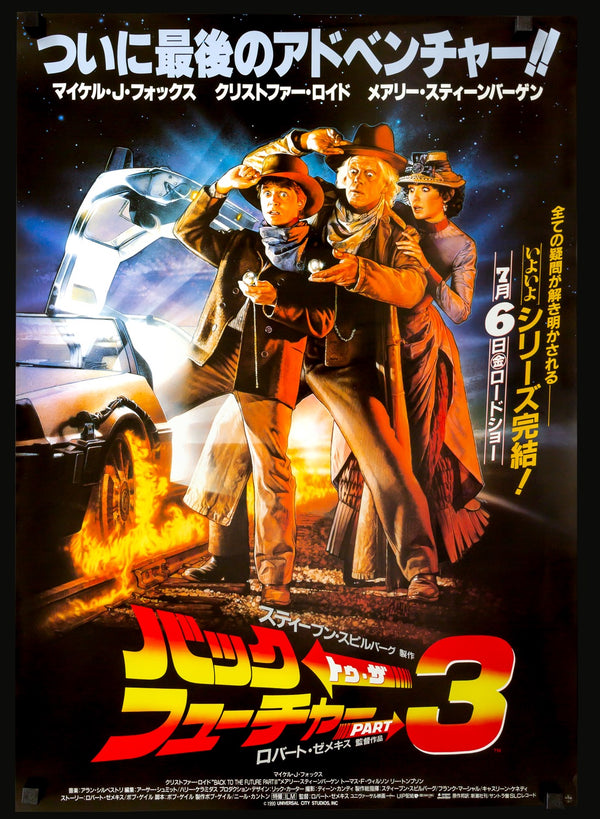 Back to the Future Part 3 (1990) Original Japanese B2 Movie