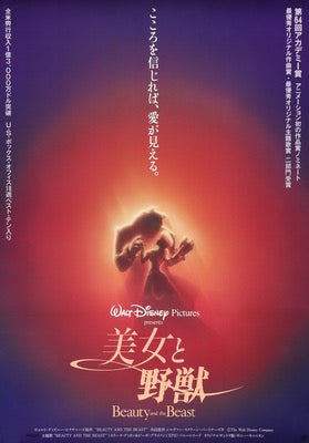 Beauty and the Beast (1991) original movie poster for sale at Original Film Art - Vintage Movie Posters