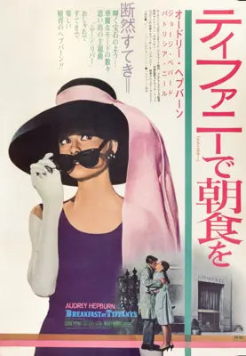 Breakfast at Tiffany's (1961) original movie poster for sale at Original Film Art - Vintage Movie Posters