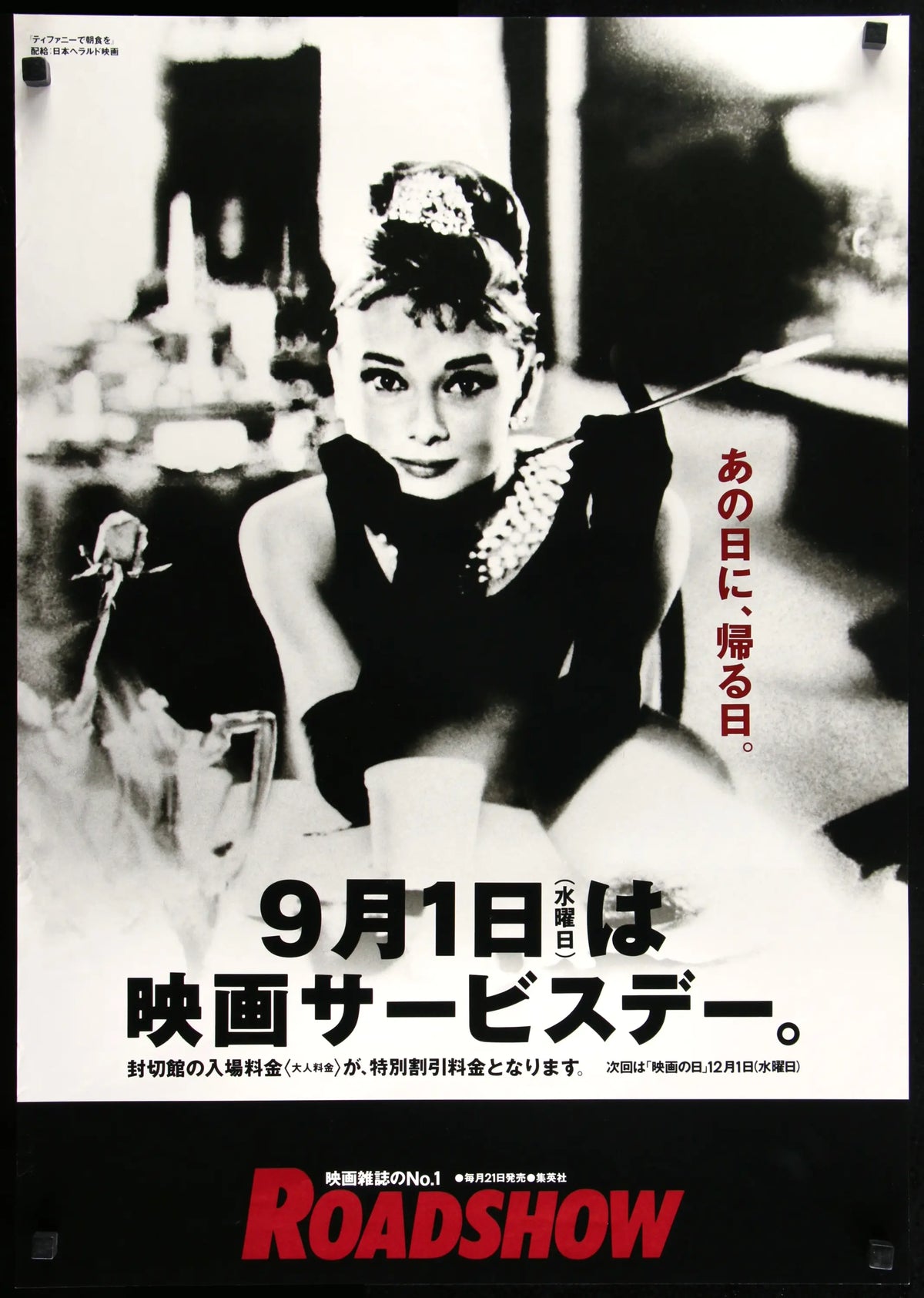 Breakfast at Tiffany&#39;s (1961) original movie poster for sale at Original Film Art
