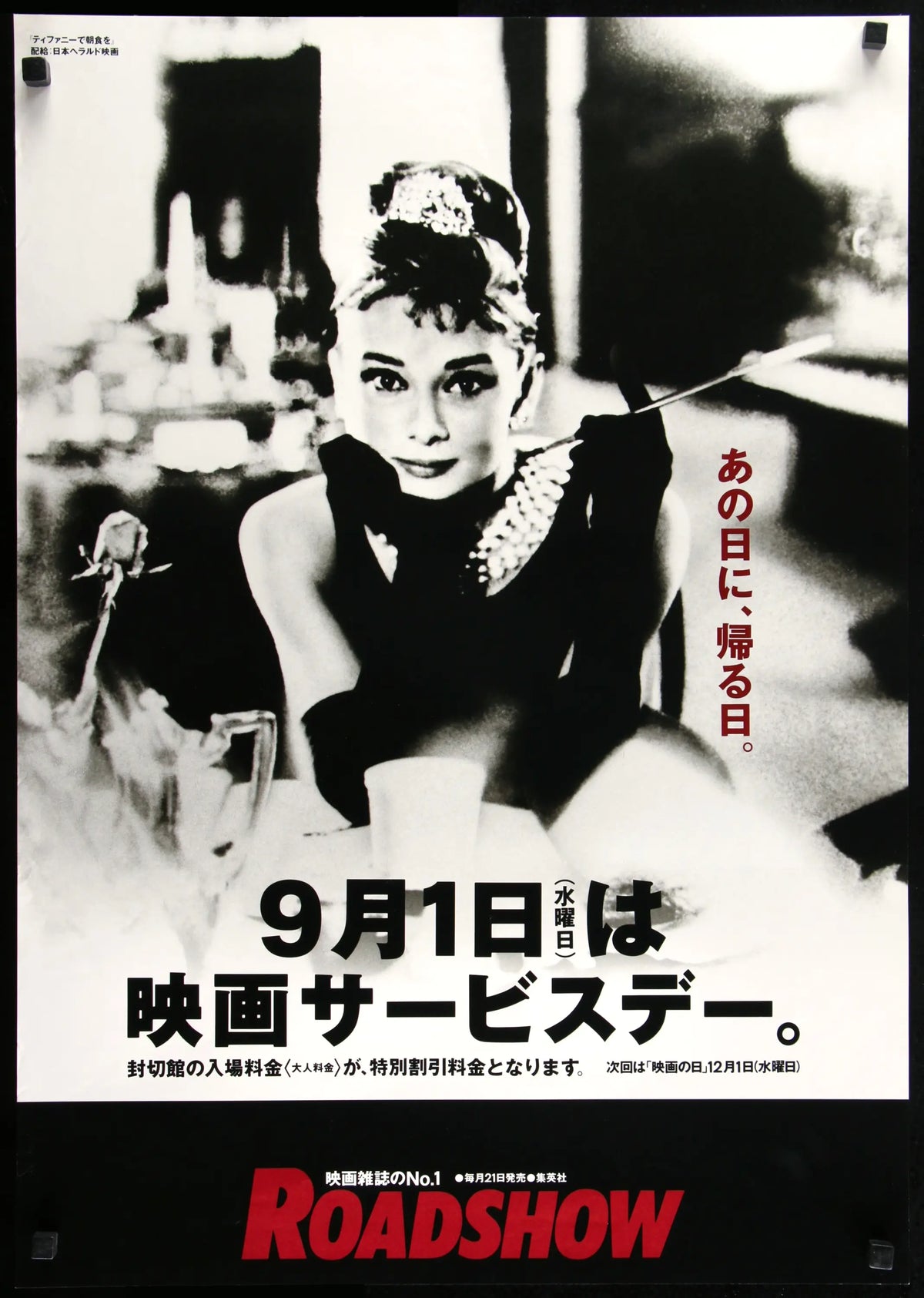 Breakfast at Tiffany&#39;s (1961) original movie poster for sale at Original Film Art - Vintage Movie Posters
