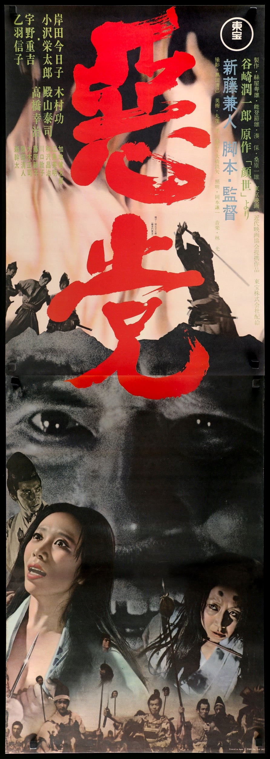 Akuto (1965) original movie poster for sale at Original Film Art