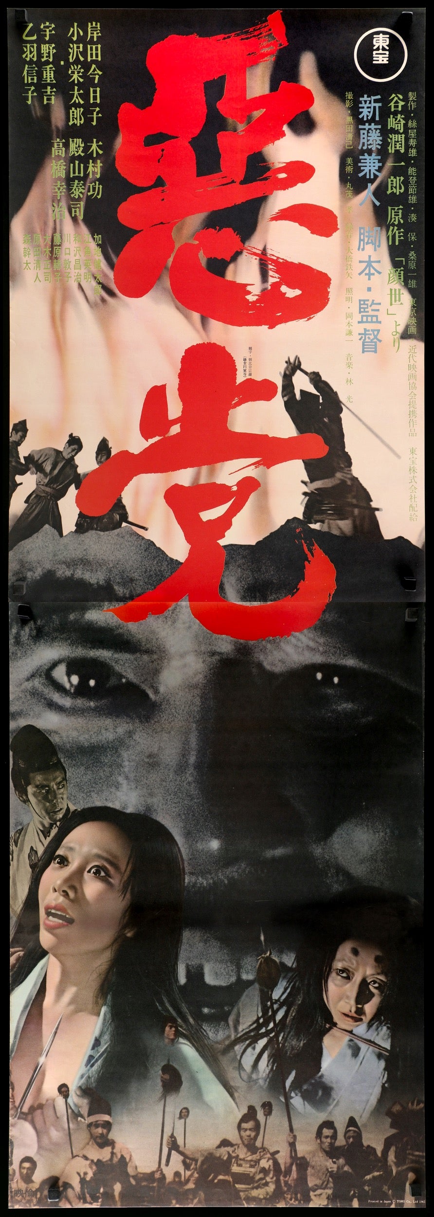 Akuto (1965) original movie poster for sale at Original Film Art - Vintage Movie Posters