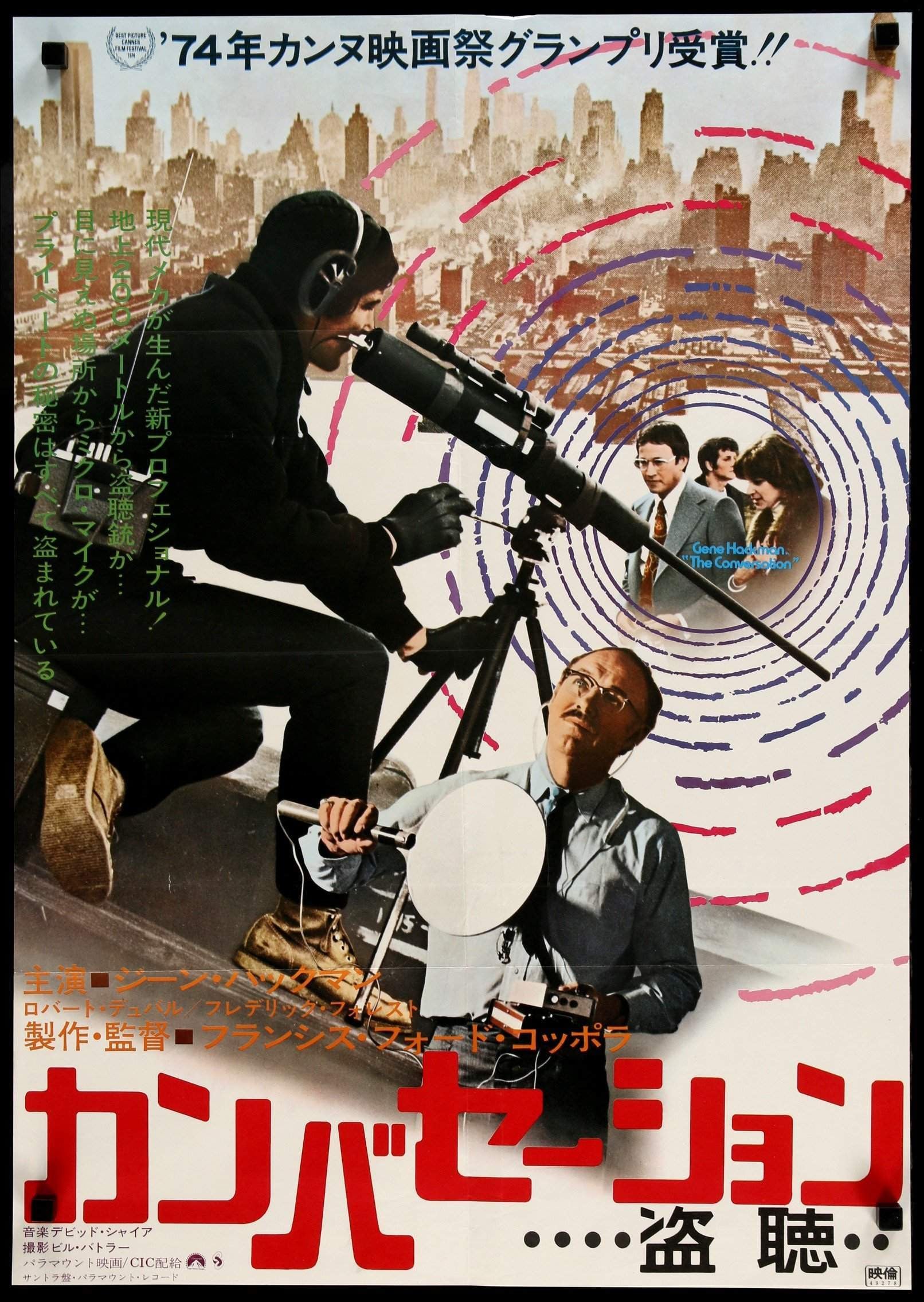 フォローミー 　日本版B2映画ポスター The Conversation (1974) Original Japanese B2 Movie Poster - 20