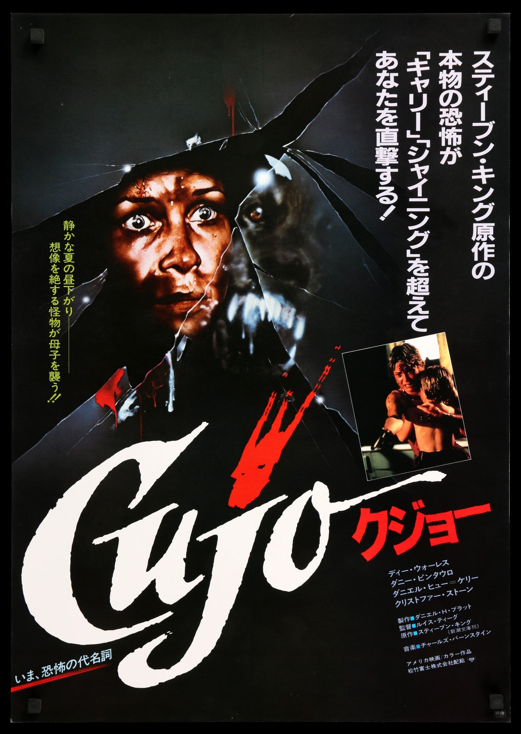 Cujo (1983) original movie poster for sale at Original Film Art