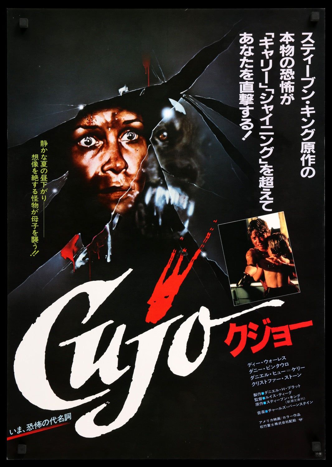 Cujo (1983) original movie poster for sale at Original Film Art - Vintage Movie Posters