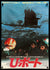 Das Boot (1981) original movie poster for sale at Original Film Art