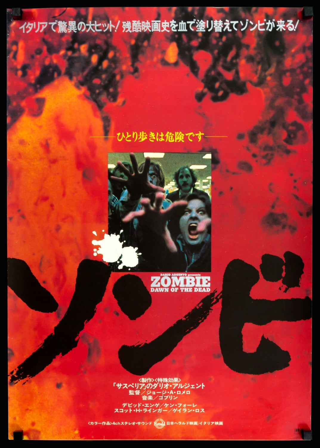 郵送買取 新品5台以上送料無料キャンペーン中！！  Japanese Original (1978) Dead the of Dawn B2 Poster Movie コレクション