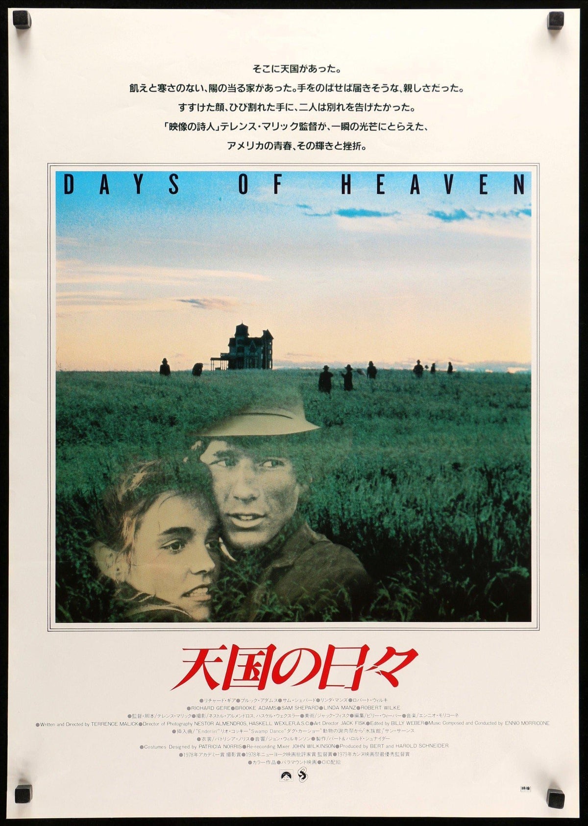 Days of Heaven (1978) original movie poster for sale at Original Film Art - Vintage Movie Posters