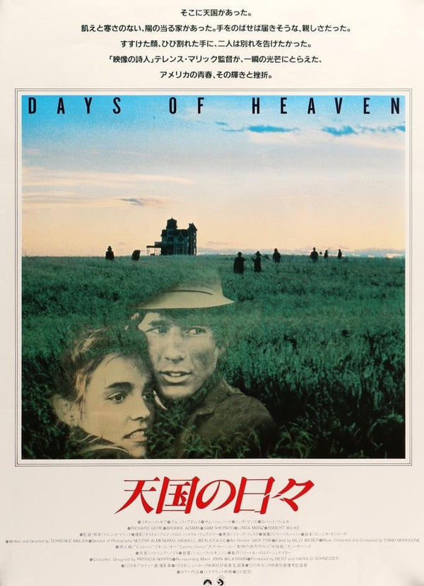 days_of_heaven_1978_japanese_b