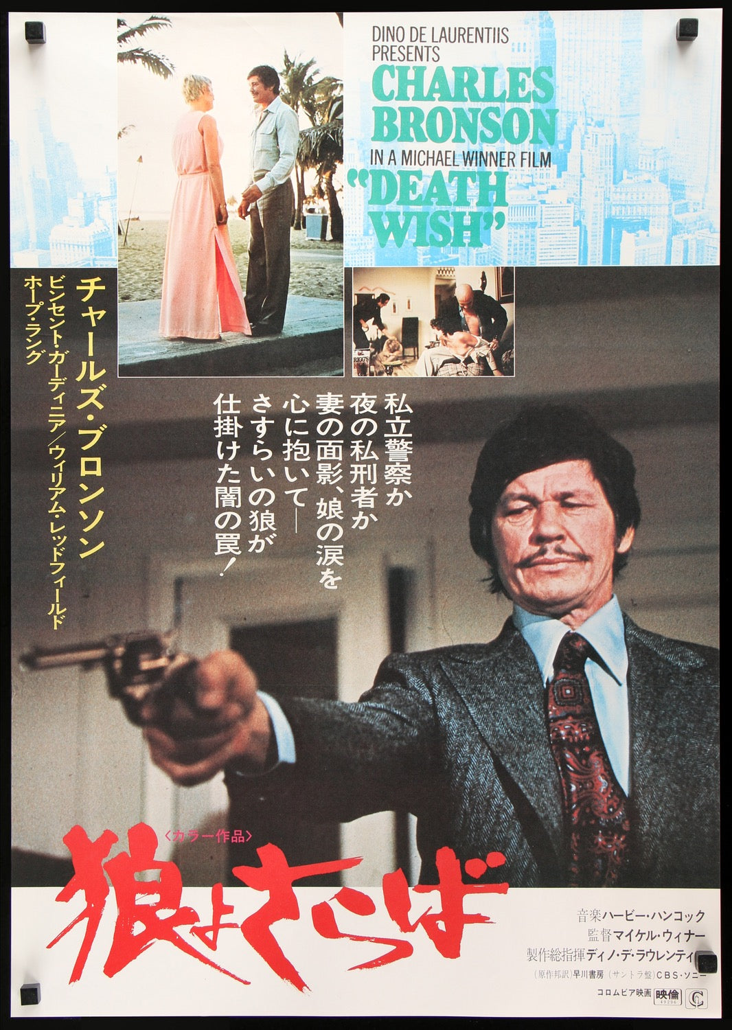 Death Wish (1974) original movie poster for sale at Original Film Art - Vintage Movie Posters