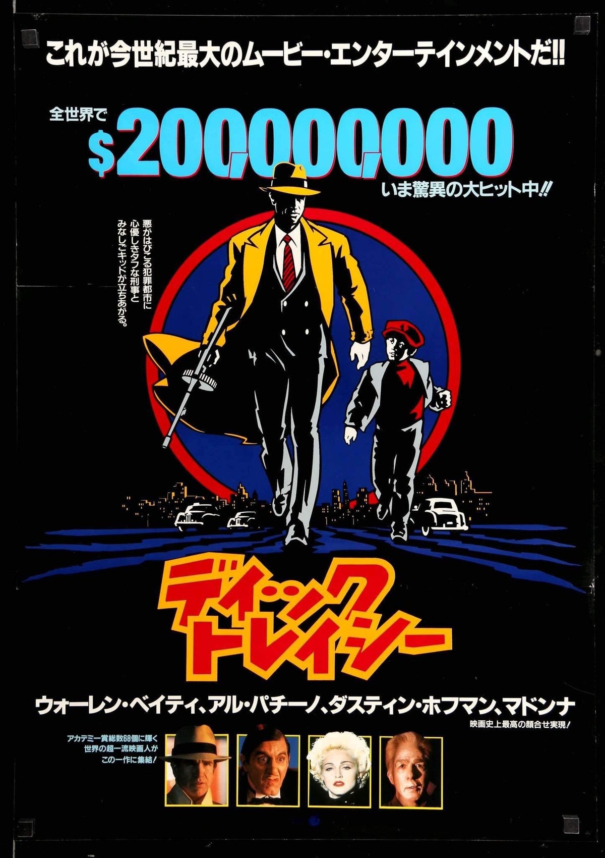 Dick Tracy (1990) original movie poster for sale at Original Film Art