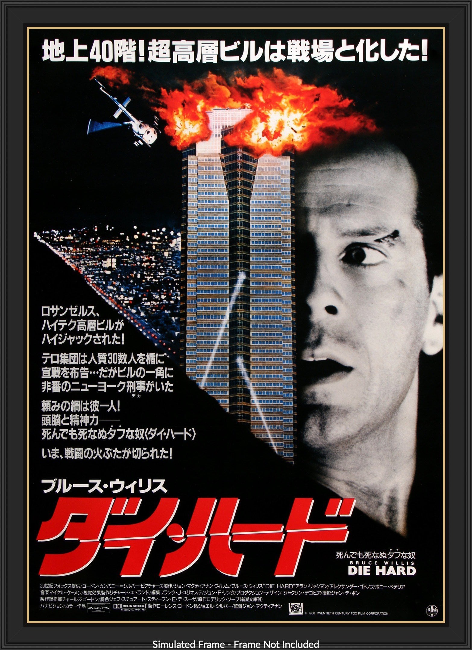 ダイハード　１／２／３　劇場ポスター　B2 Die Hard (1988) Original Japanese B2 Movie Poster - Original