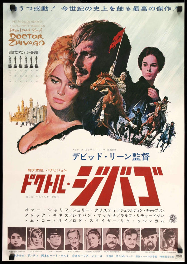 Doctor Zhivago (1965) Original Japanese B2 Movie Poster - Original