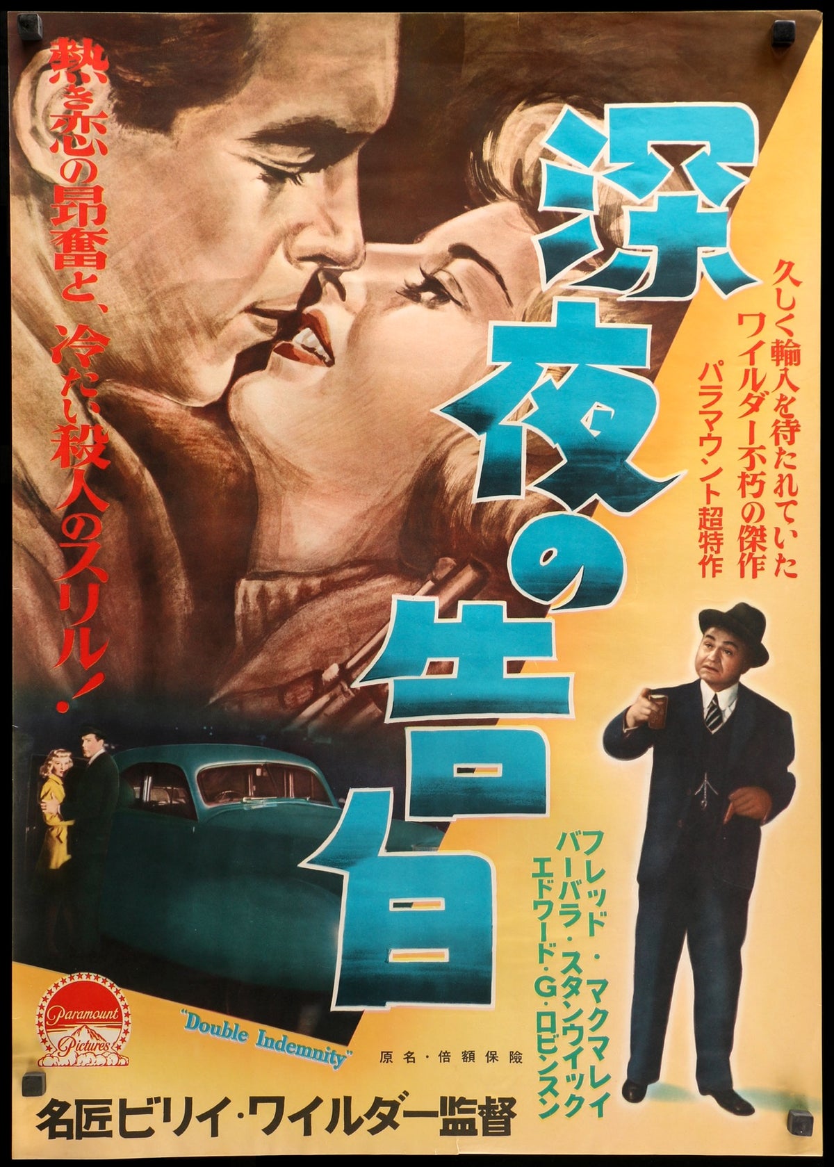 Double Indemnity (1944) original movie poster for sale at Original Film Art